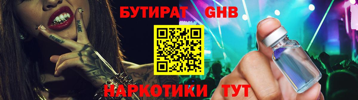 БУТИРАТ оксибутират  Вход с VPN  Бутират  Хасавюрт 