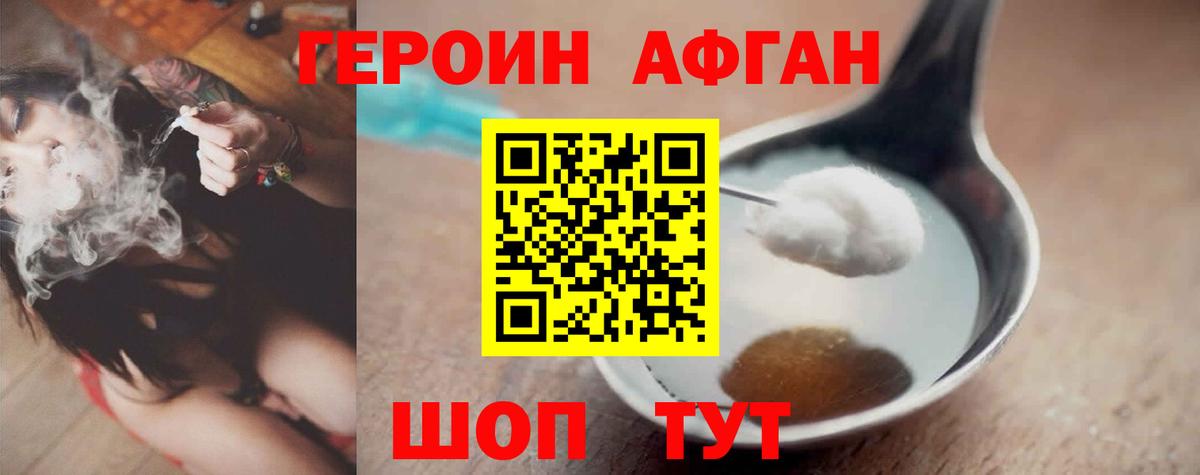 Героин Афган Хасавюрт